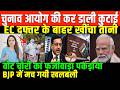 EC का जनता ने उतारा भूत/ BIG PROTEST EC AND BJP AND VOTE SCAM BY NIDHI RATAN