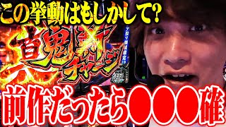 ティナが新鬼武者3を変なテンションで打った結果【SEVEN'S TV #1429】