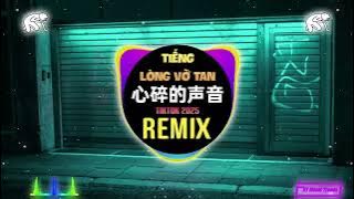 黑豆ado - 心碎的声音 (DJ抖音版) 怪自己 始终忘不了你 Tiếng Lòng Tan Vỡ (Remix Tiktok) - Hắc Đậu ado || FunkyHouse DJ抖音版