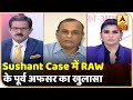 Sushant की मौत के पीछे Underworld का हाथ- RAW के पूर्व अफसर NK Sood का खुलासा | ABP News Hindi