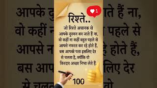 रिश्ते #motivation speech #storyvideo #speech #motivation #storyvideo