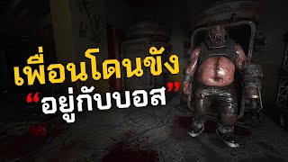 ภารกิจช่วยเหลือ เอาเพื่อนออกมา | SCUM ไทย