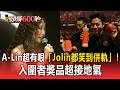 【2026金曲獎】A-Lin超有哏「Jolin都笑到併軌」！入圍者獎品超接地氣🤣