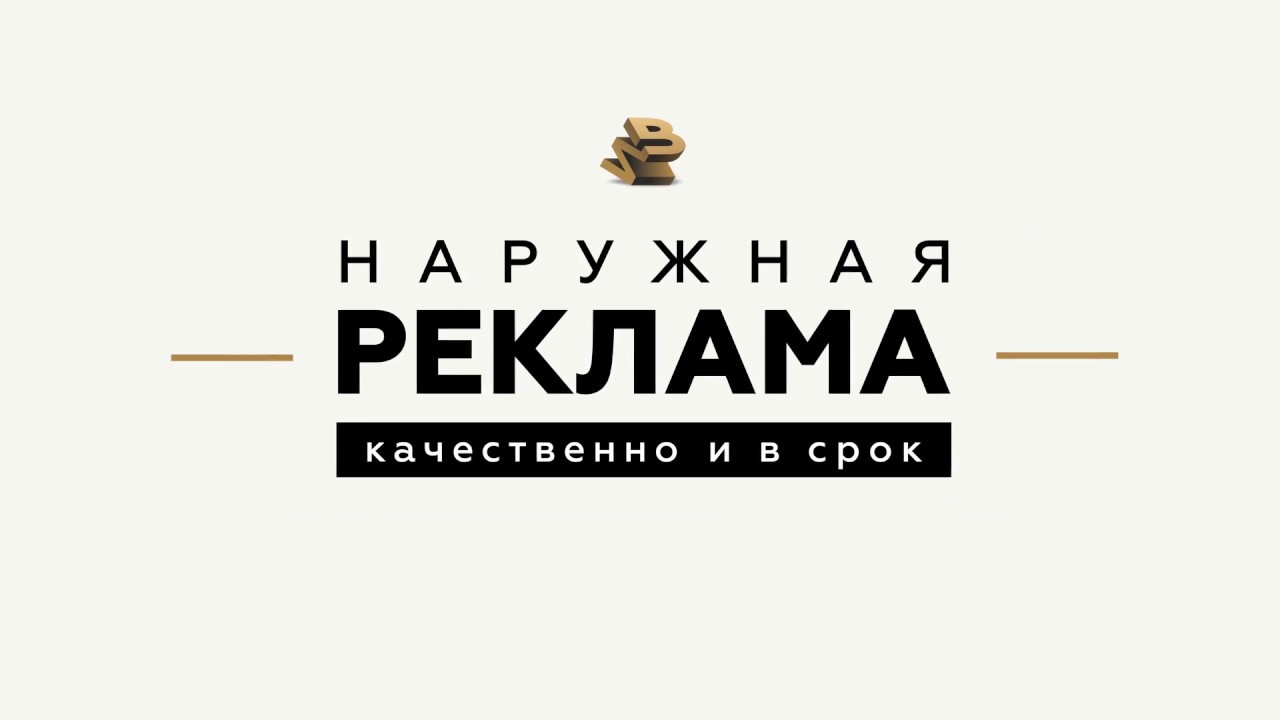 Black white красноярск. логотип рекламного агентства black and white. зелено черный белый постройки. светящиеся рекламные вывески. изготовление вывески на фасаде здания стоимость.