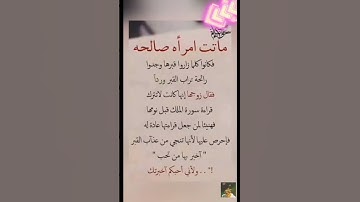 سوره الملك منجيه من عذاب القبر بإذن الله