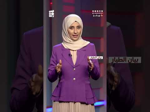 بروباغندا مطار صنعاء تعرض المسافرين للخطر... إطارات دخنت في أول هبوط