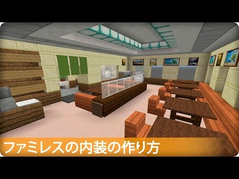マインクラフト パン屋さんの内装の作り方 プロの裏技建築 Youtube