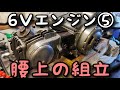【4Lﾓﾝｷｰﾚｽﾄｱ】エンジン⑤腰上の組立（ほぼノーカット）