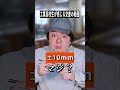 工業高校生が感じる交差の範囲#shorts