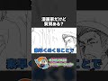 漫画家だけど質問ある？【くるいどりアニメ】 #shorts