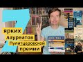 ПУЛИТЦЕРОВСКАЯ ПРЕМИЯ: 7 ярких лауреатов [ погружение ]