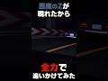 首都高で『悪魔のZ』に遭遇！全力で追いかけてみた！#shorts #首都高 #悪魔のZ