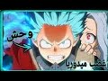 شيلات انمي ميدوريا ضد تشيساكي حماس الف