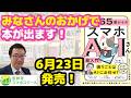 【初の出版決定】スマホ操作が苦手でも絶対大丈夫！初めての「AIさん」と仲良くなれる本が出版されます！