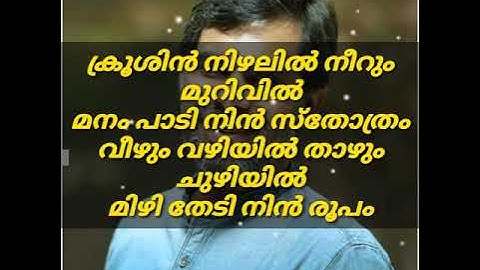 Krushin Nizhalil | ക്രൂശിൻ നിഴലിൽ Malayalam Christian Song | Kester