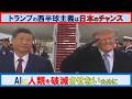 【第186回　9/27 山口敬之チャンネル（YouTube＋ニコ生）】