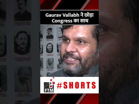 Gaurav Vallabh ने छोड़ा Congress का साथ #shorts #shortsvideo #viralvideo