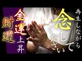 【大黒天祓い】金運財運をあげてくれる神様のお祓いです