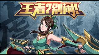 【ENG SUB】《王者？别闹！》第85集：霸王别急 #友人映画 #王者 #王者别闹 #王者荣耀