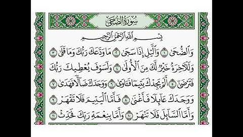 سورة الضّحى ١-٥