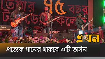 আসছে শিরোনামহীনের নতুন অ্যালবাম 'বাতিঘর' | Shironamhin New Album | New Bangla Song | Ekhon TV