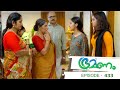 Bhramanam | Episode  433 -16 October  2019 | Mazhavil Manorama