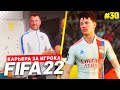 FIFA 22 КАРЬЕРА ЗА ИГРОКА ★ |#30| - МАКСИМАЛЬНЫЙ ДРАЙВ В ОТВЕТНОМ МАТЧЕ 1/8 ЛИГИ ЧЕМПИОНОВ