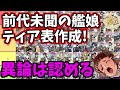 【艦これ10周年】現環境イベント海域攻略艦種別ティア表作ってみた【KanColle】