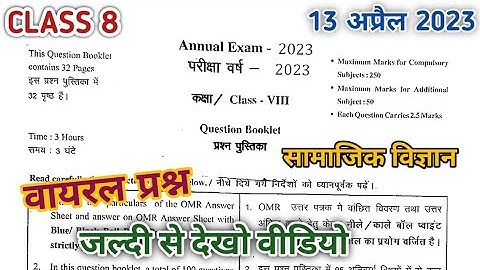 Jac Class 8 Important questions 2023 | Class 8 Viral Questions Social Science Paper 2023 | Jac Board