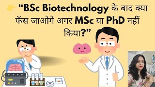 👉 “BSc Biotechnology के बाद क्या फँस जाओगे अगर MSc या PhD नहीं किया?”#trending#vlog#viral