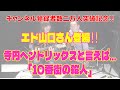 チャンネル登録者数二万人突破記念‼️エド山口さん登場‼️寺内ヘンドリックスと言えば…「10番街の殺人」