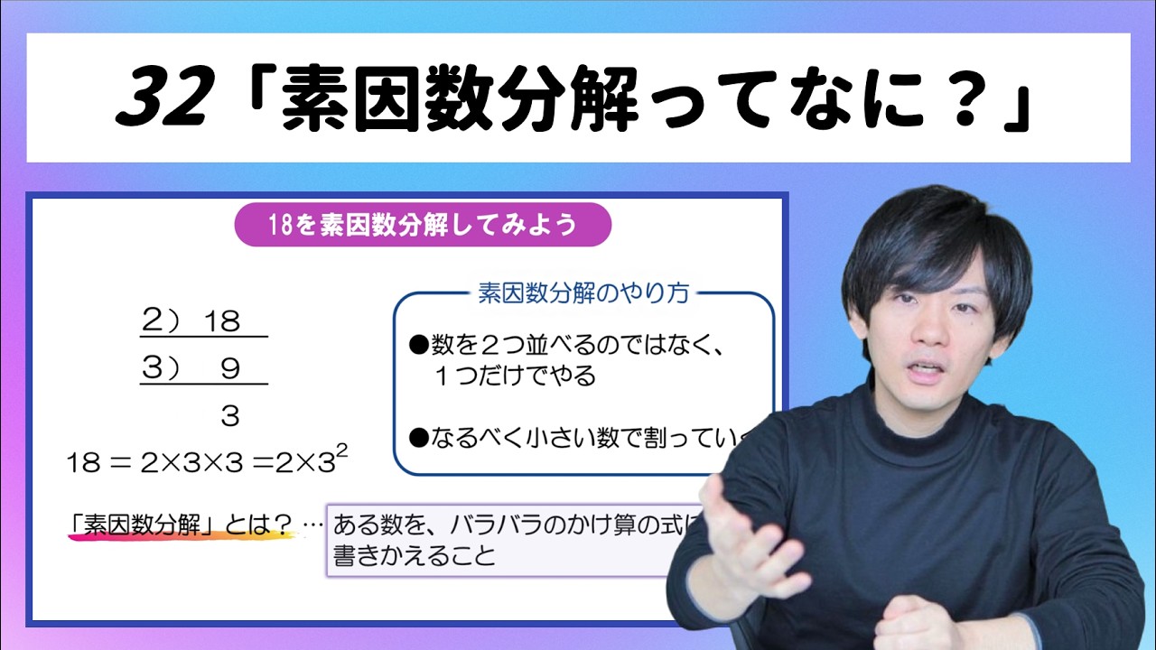 32.素因数分解ってなに？【不登校でもわかる中1数学】 - YouTube