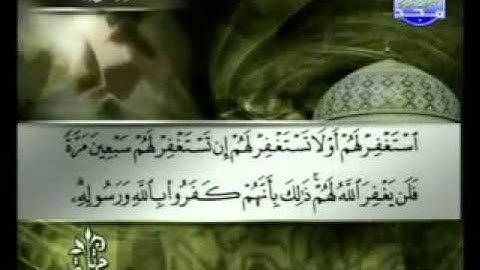 سورة التوبة كاملة الشيخ توفيق الصائغ At Tawbah