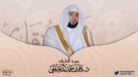 سورة الذاريات كاملة | من فجر يوم الأربعاء 17-11-11438هـ| للشيخ د- ماهر المعيقلي