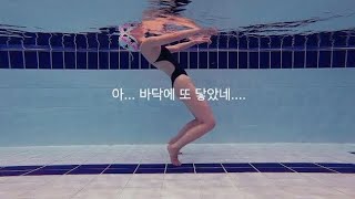 ENG) 물에서 뜨고 싶으면 보세요! 두 번 보세요 🐟  l 생존수영 3화