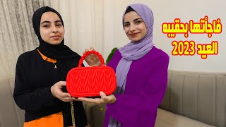 فاجأت اختي اسيل بحقيبة العيد👜ماذا يوجد في حقيبة العيد😍