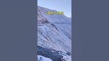中國最美的四條國道 #旅行推薦官 #大美中國 #china #旅游 #旅行大玩家 #旅行攻略 #旅遊攻略 #旅行 #中国旅游 #travel #shorts #國道 #美景 #基建