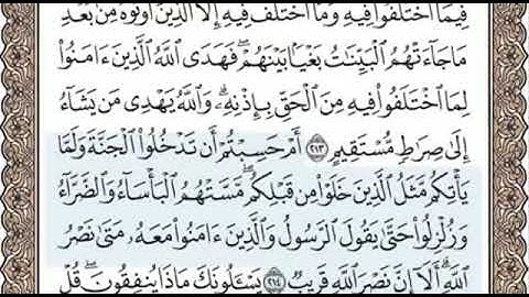 سورة البقرة الصفحة 33 الشيخ محمد صديق المنشاوي