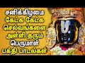 Live songs    saturday perumal tamil devotional songs  thirupathi balaji song  perumal padalgal