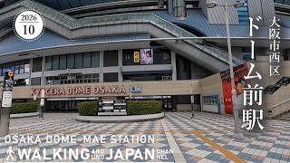 【4K/大阪散歩】大阪市西区ドーム前駅を街歩き Walking around Dome-mae Station,Osaka,Japan,2024Square,Osaka,Japan,2026