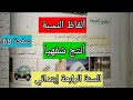 استعمال الصيغة صفحة68 ألفاظ النسبة بطريقة سهلة مع أمثلة وإنتاج شفهي السنة الرابعة ابتدائي 