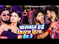         shivshankar chhaila  paswan hai system hila deb  new song