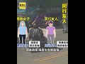 母欠債女兒挨揍！惡煞當街狂毆2女 追進警局