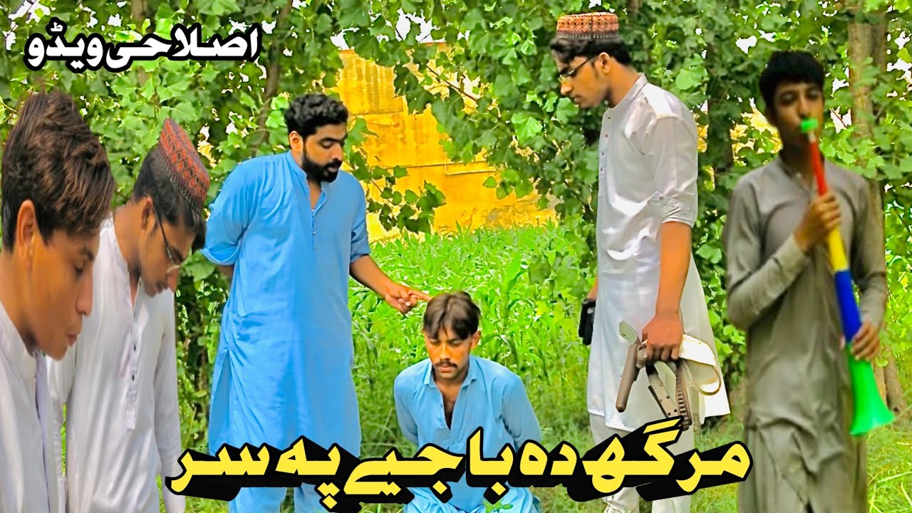 Margh da bajii pa sar / Pashto New Islahi video \\ Gulu Vines 2025 