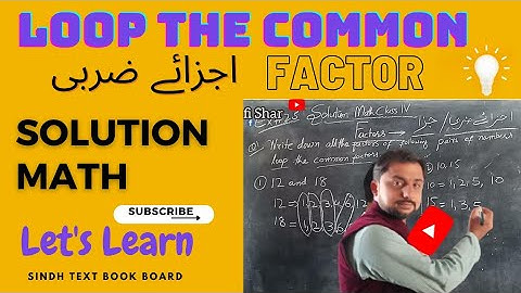 Loop The Common Factors  | Solution Math Class4 Ex 2.5 | STBB