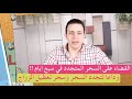 اخطر ايه تهلك السحر المتجدد وسحر تعطل الزواج وتهلك السحره من عجائب القرآن !!