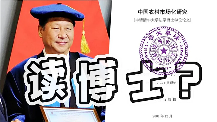 领导干部的知识水平(1)  -  大领导们的最高学位 - 天天要闻