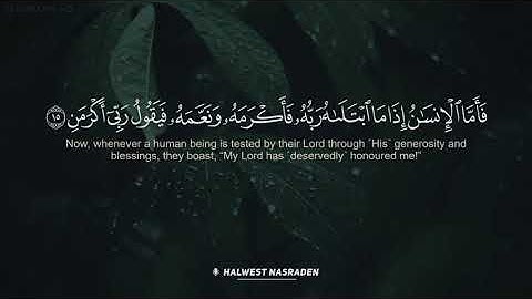 سورة الفجر تلاوة تريح النفس وتشرح الصدر