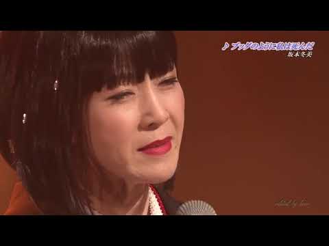 [Vietsub] Sakamoto Fuyumi - Buddha no you ni watashi wa shinda / 坂本冬美 - ブッダのように私は死んだ (Live 2020)