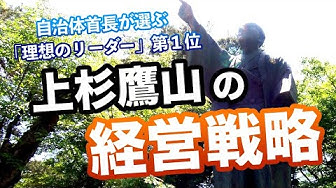 上杉鷹山 Youtube